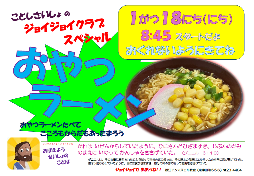 2026-01-18-ラーメンスペシャル