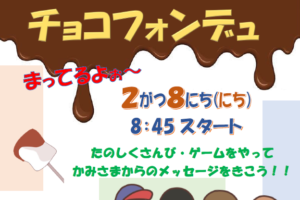 2月ジョイジョイスペシャル